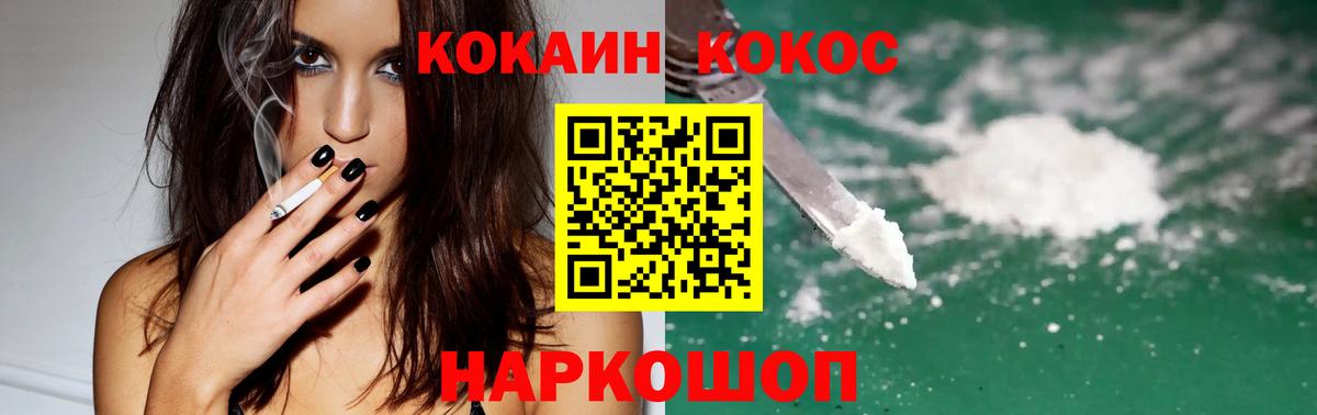COCAIN Эквадор Ленинск-Кузнецкий