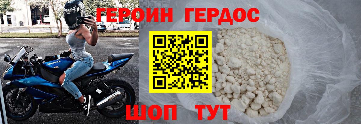 ГЕРОИН Heroin Ленинск-Кузнецкий