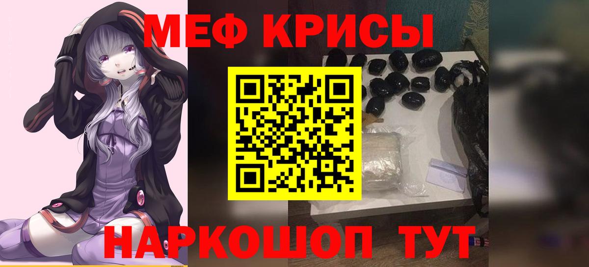 МЯУ-МЯУ мяу мяу  Вход с VPN  МЕФ  МЯУ-МЯУ  МЕФ кристаллы  Ленинск-Кузнецкий 