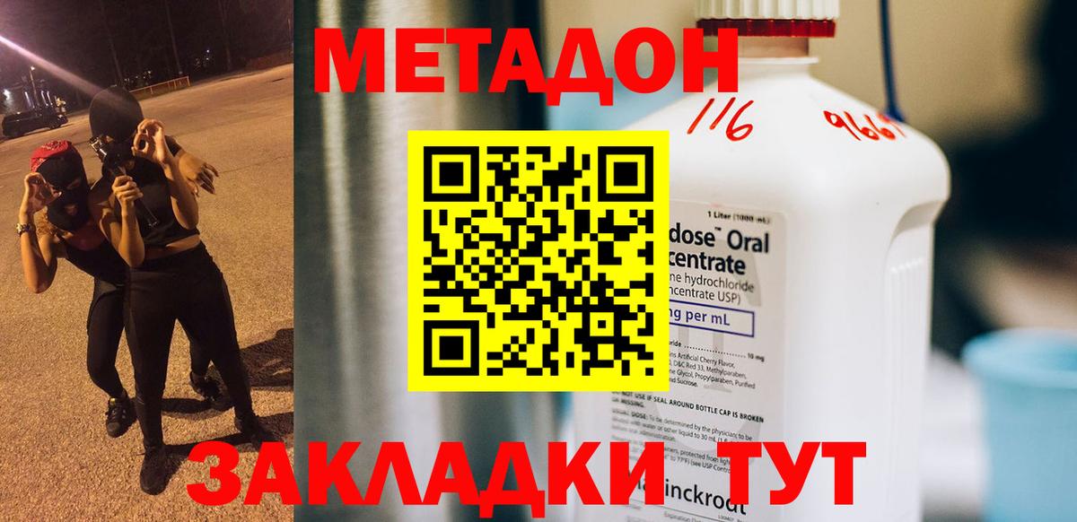 МЕТАДОН кристалл Ленинск-Кузнецкий