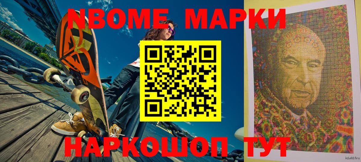 Марки N-bome 1500мкг Ленинск-Кузнецкий